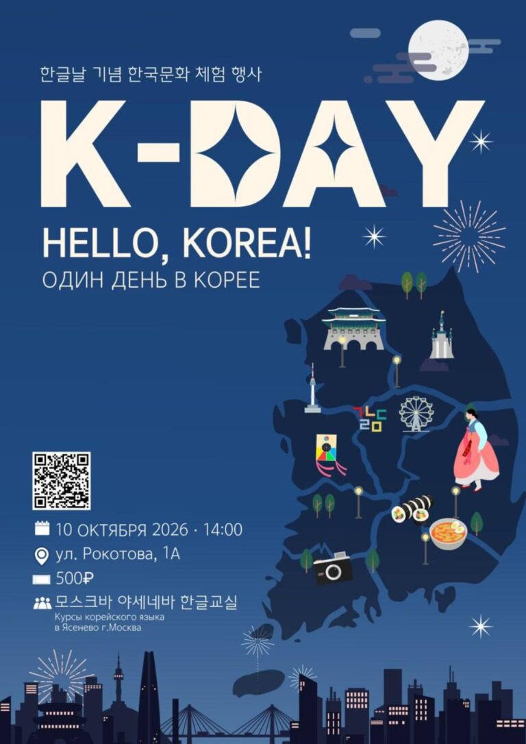 모스크바에서 한국 문화 축제 K-DAY 개최